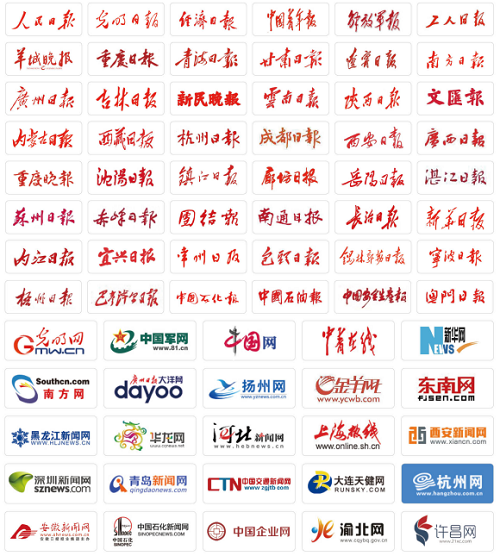 服務(wù)客戶覆蓋中央級、省級、市級媒體.png